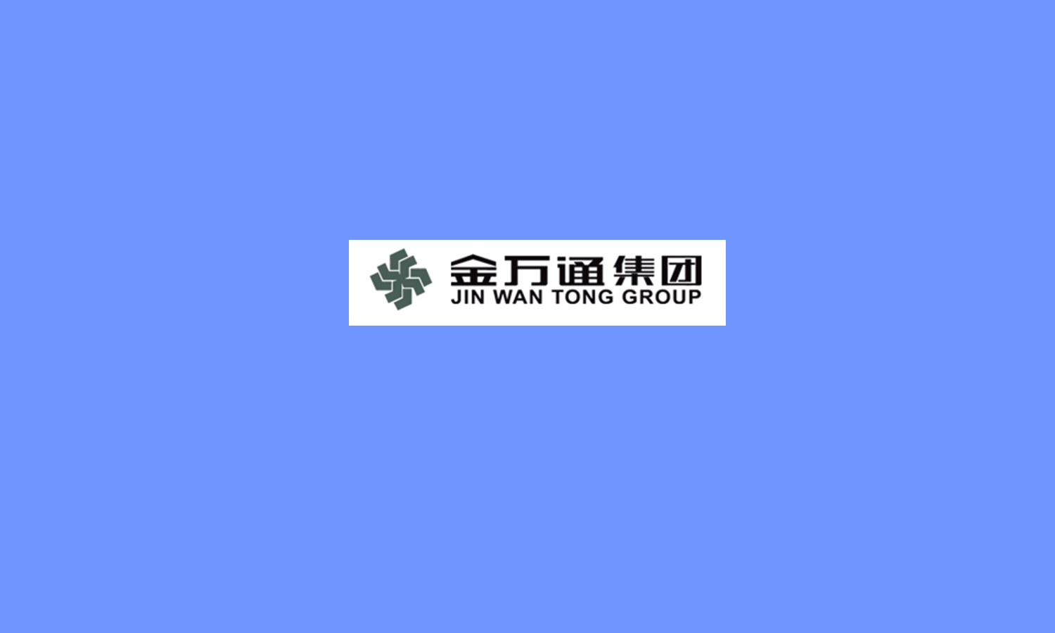 金万通集团
