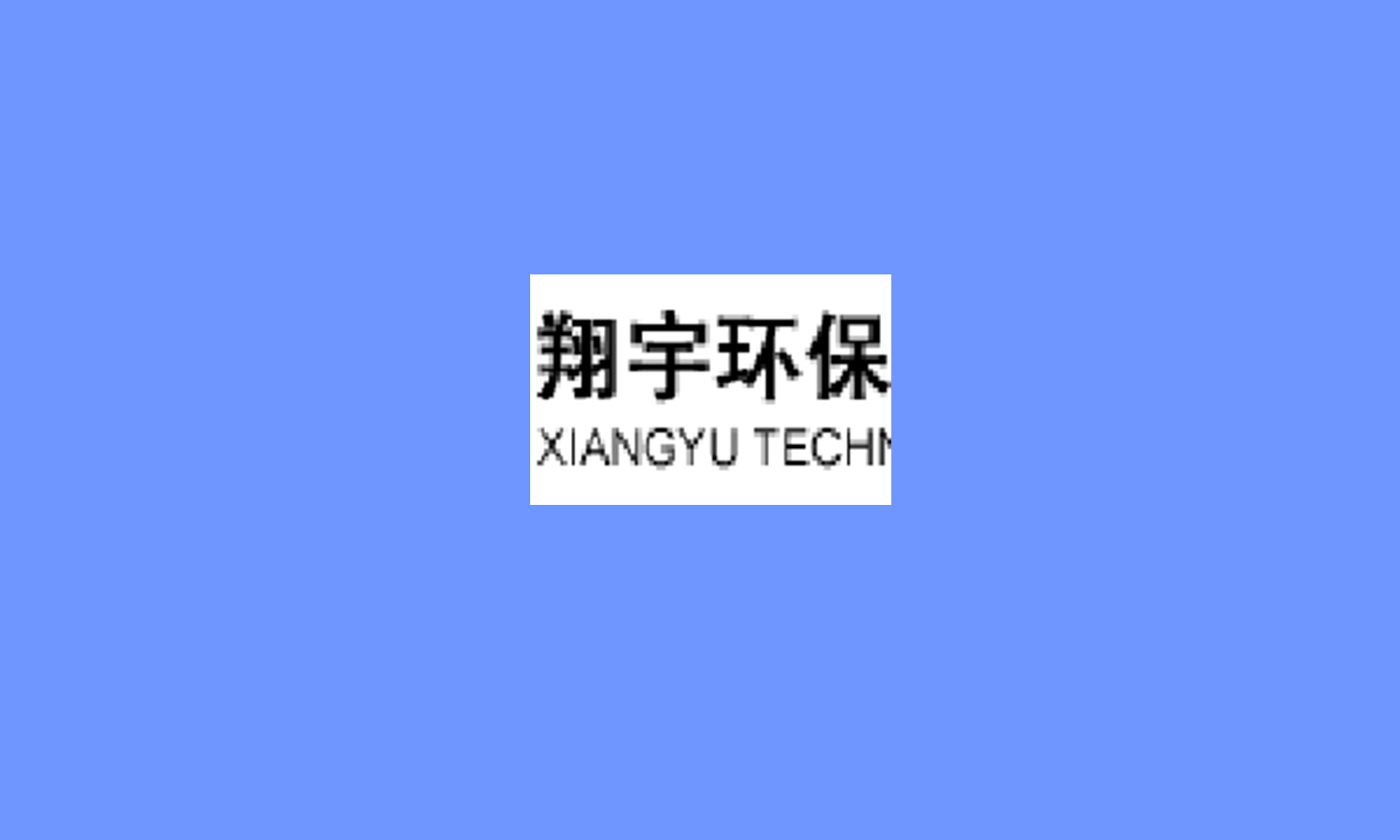 翔宇环保
