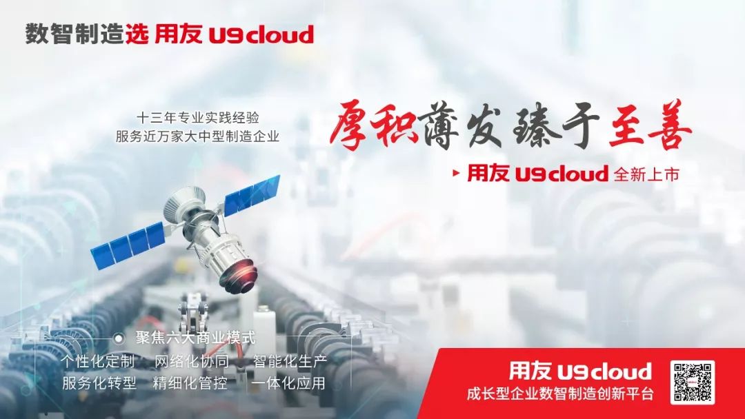 U9 cloud敏捷实施，践行企业数智化转型的必备利器