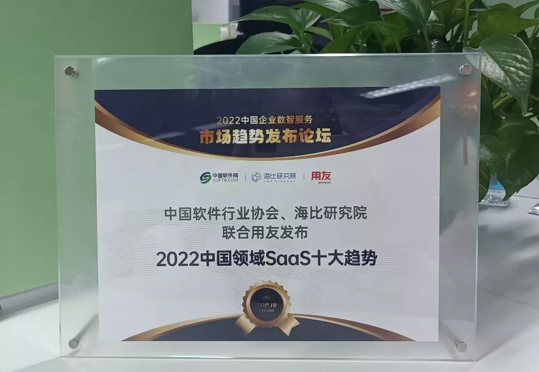 重磅发布！2022中国SaaS领域十大趋势