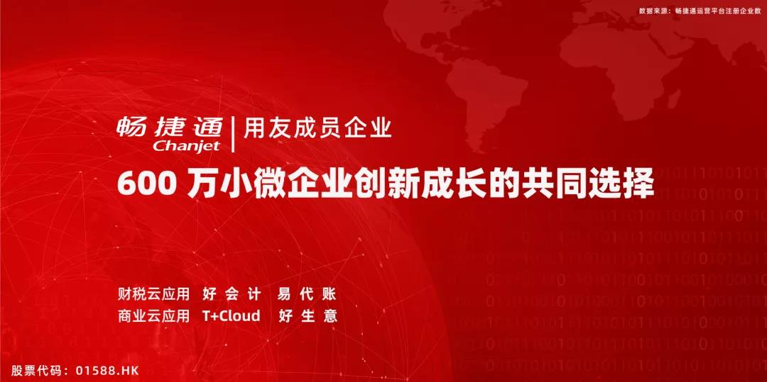 2021畅捷通“高光时刻”盘点 | 满载荣誉逐浪行，匠心筑梦再启程！