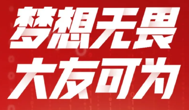 用友2022届春季校园招聘正式启动