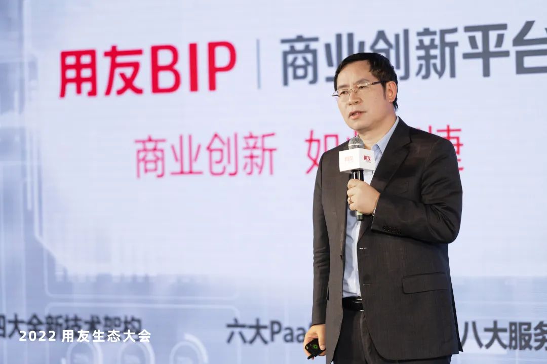 王文京：用友BIP与伙伴共同营建全球领先的聚合型企业服务生态