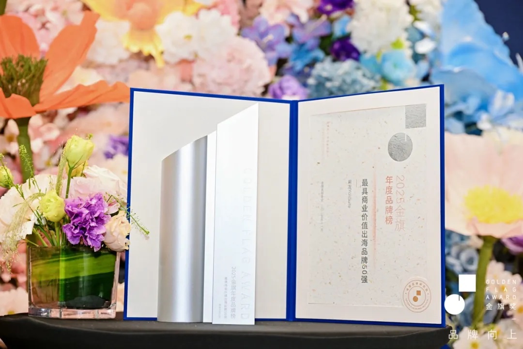 实力加冕！用友YonSuite荣膺“年度最具商业价值出海品牌50强”