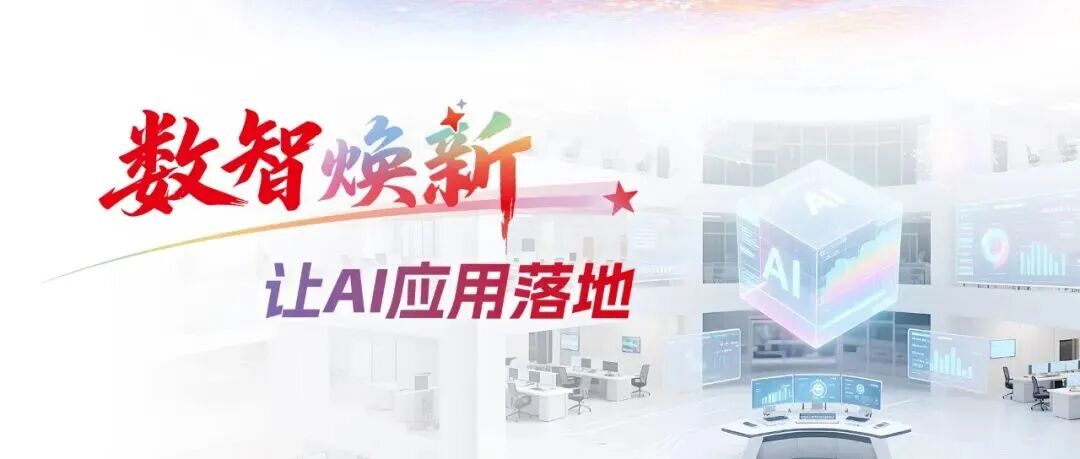 中国企业AI破局时刻到来！三重突围让Agent商业价值落地！